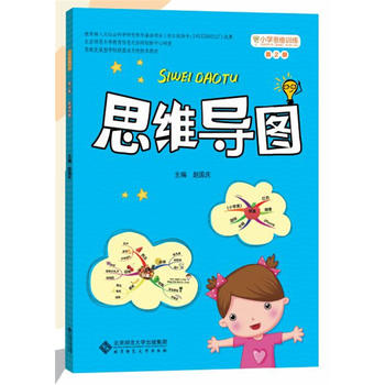 小学思维训练：思维导图PDF,TXT迅雷下载,磁力链接,网盘下载