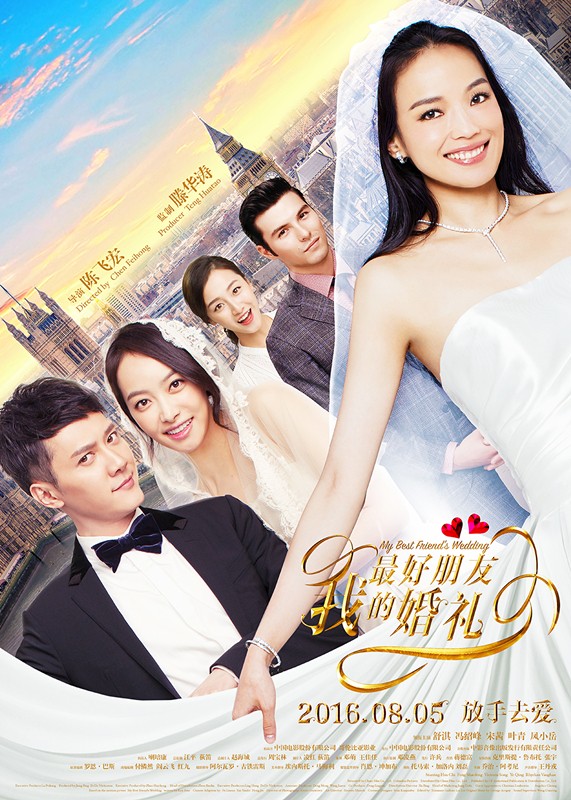 2016年舒淇馮紹峰愛情片《我最好朋友的婚禮中國版》HD中英雙字