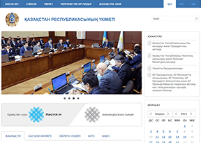 哈薩克斯坦政府官網