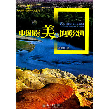 中國最美的地質公園PDF,TXT迅雷下載,磁力鏈接,網盤下載