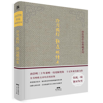 冷月孤燈·靜遠樓讀史PDF,TXT迅雷下載,磁力鏈接,網盤下載