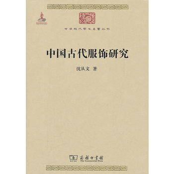 沈从文中国古代服饰研究PDF,TXT迅雷下载,磁力链接,网盘下载