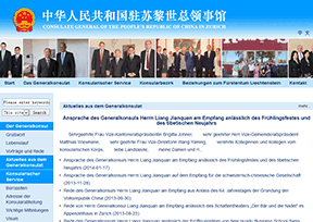 中国驻苏黎世总领事馆官网