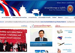 泰国驻华大使馆官网