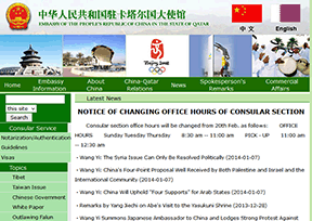 中國駐卡塔爾大使館官網