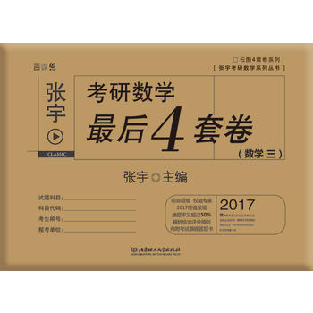 張宇4套卷2017張宇考研數學最後4套卷PDF,TXT迅雷下載,磁力鏈接,網盤下載