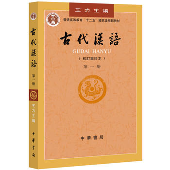 古代漢語PDF,TXT迅雷下載,磁力鏈接,網盤下載