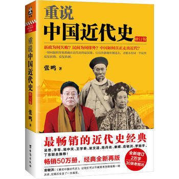 重說中國近代史PDF,TXT迅雷下載,磁力鏈接,網盤下載