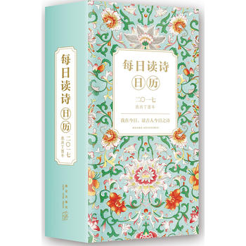 每日讀詩日曆2017PDF,TXT迅雷下載,磁力鏈接,網盤下載