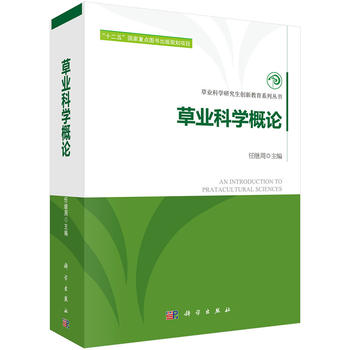 草業科學概論PDF,TXT迅雷下載,磁力鏈接,網盤下載