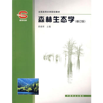 森林生态学PDF,TXT迅雷下载,磁力链接,网盘下载