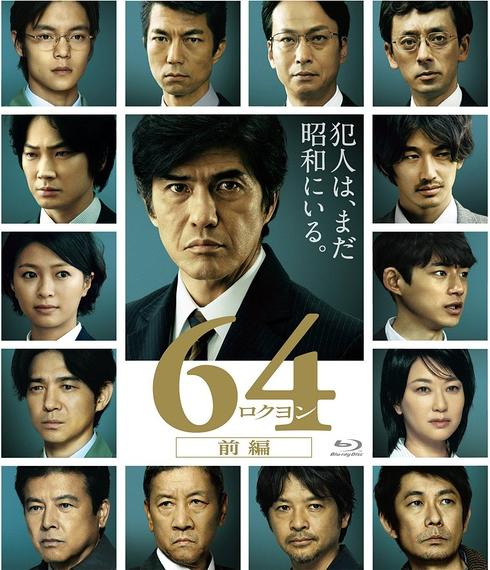 2016年日本7.1分犯罪片《昭和64年 前篇》BD日语中字