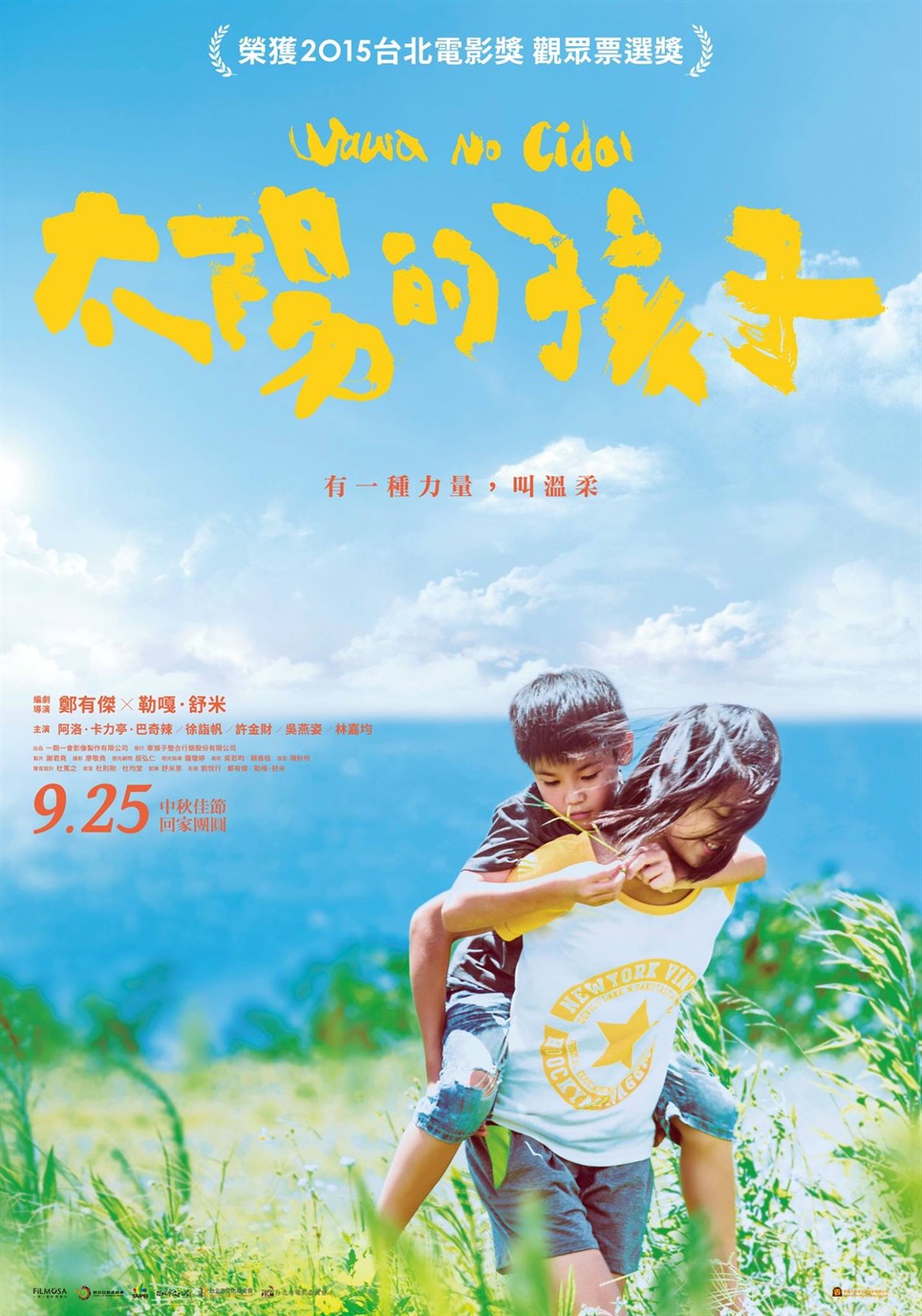 2016年国产剧情片《太阳的孩子》BD国语中字