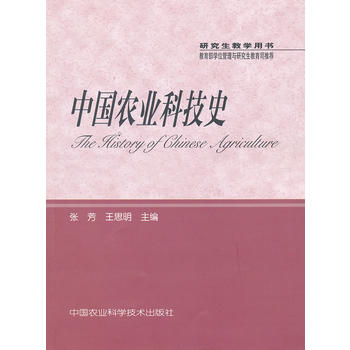 中国农业科技史PDF,TXT迅雷下载,磁力链接,网盘下载