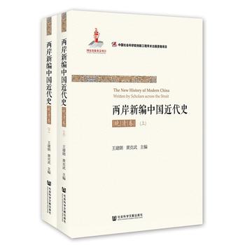 两岸新编中国近代史·晚清卷PDF,TXT迅雷下载,磁力链接,网盘下载