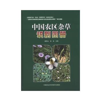 中国农区杂草识别图册PDF,TXT迅雷下载,磁力链接,网盘下载