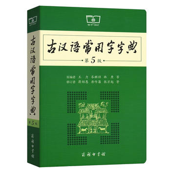 古汉语常用字字典PDF,TXT迅雷下载,磁力链接,网盘下载