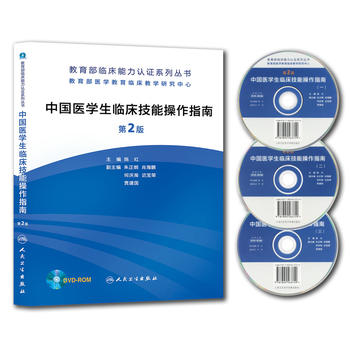 中国医学生临床技能操作指南PDF,TXT迅雷下载,磁力链接,网盘下载