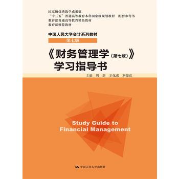 《财务管理学PDF,TXT迅雷下载,磁力链接,网盘下载