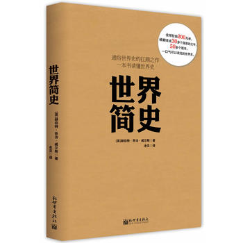 世界简史PDF,TXT迅雷下载,磁力链接,网盘下载