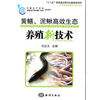 黄鳝、泥鳅高效生态养殖新技术PDF,TXT迅雷下载,磁力链接,网盘下载
