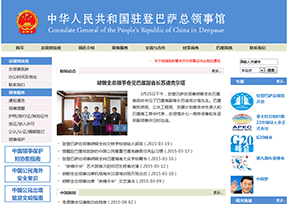 中国驻登巴萨总领事馆官网