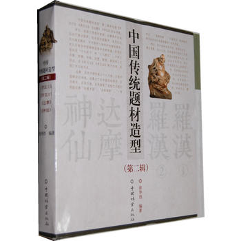 中国传统题材造型合订本(第二辑)PDF,TXT迅雷下载,磁力链接,网盘下载
