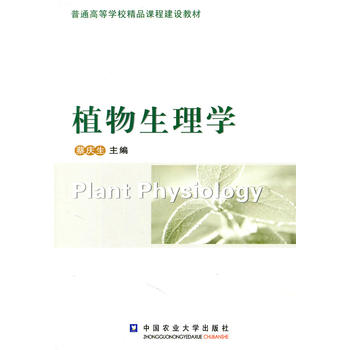 植物生理学PDF,TXT迅雷下载,磁力链接,网盘下载