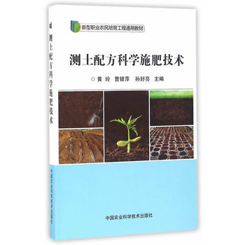 测土配方科学施肥技术PDF,TXT迅雷下载,磁力链接,网盘下载