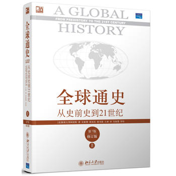 全球通史－从史前史到21世纪PDF,TXT迅雷下载,磁力链接,网盘下载