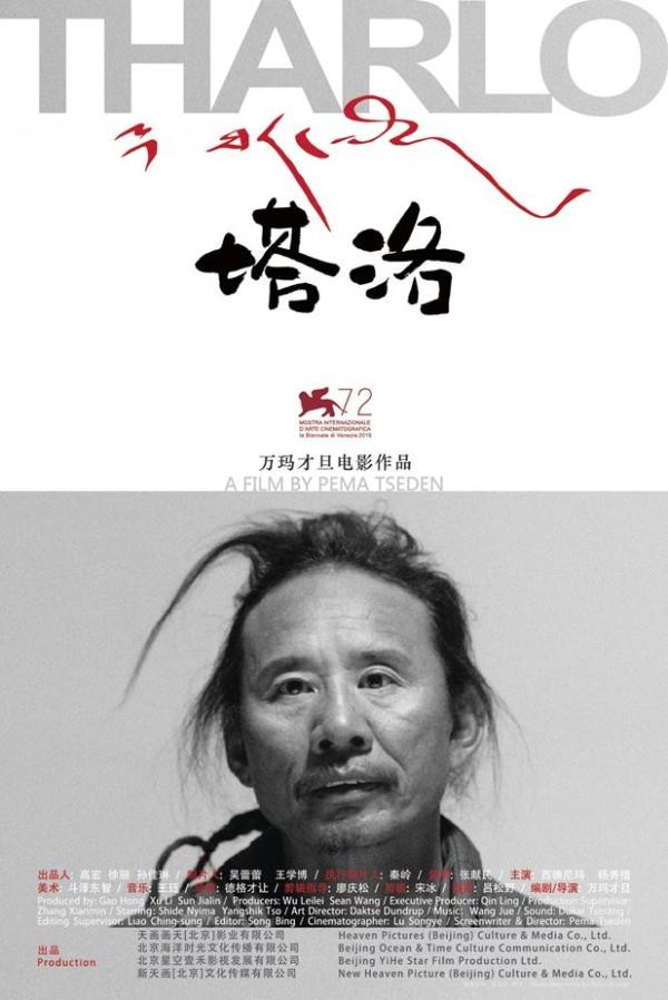 2015年国产7.8分剧情片《塔洛》HD高清国语中字