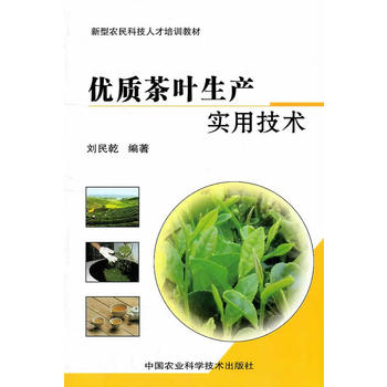 优质茶叶生产实用技术PDF,TXT迅雷下载,磁力链接,网盘下载