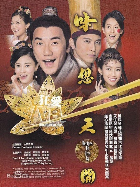 2017年香港港台剧《味想天开(国语)》连载至21