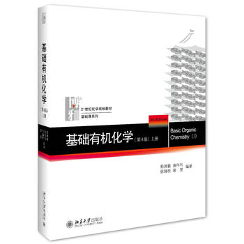 基础有机化学(第4版)上册PDF,TXT迅雷下载,磁力链接,网盘下载