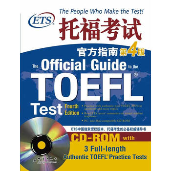 托福考试官方指南：第4版(附CD-ROM)PDF,TXT迅雷下载,磁力链接,网盘下载