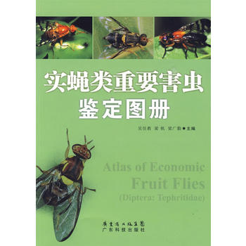 实蝇类重要害虫鉴定图册PDF,TXT迅雷下载,磁力链接,网盘下载