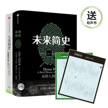 人类简史+未来简史PDF,TXT迅雷下载,磁力链接,网盘下载