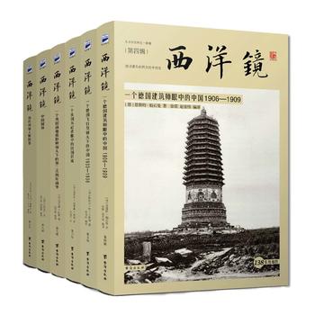 找寻遗失在西方的中国史——西洋镜系列套装PDF,TXT迅雷下载,磁力链接,网盘下载