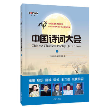 中国诗词大会·上PDF,TXT迅雷下载,磁力链接,网盘下载
