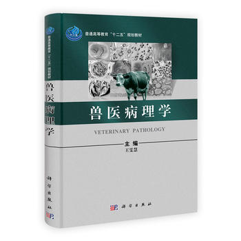 兽医病理学PDF,TXT迅雷下载,磁力链接,网盘下载
