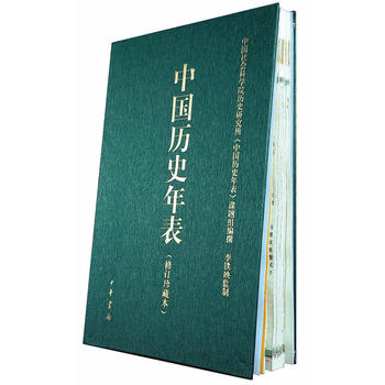 中国历史年表PDF,TXT迅雷下载,磁力链接,网盘下载