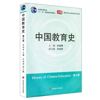 中国教育史(全国众多院校采用的教育类经典教材，教育类专业考研考博必备书)PDF,TXT迅雷下载,磁力链接,网盘下载