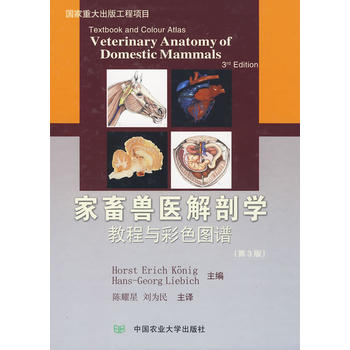 家畜兽医解剖学教程与彩色图谱PDF,TXT迅雷下载,磁力链接,网盘下载