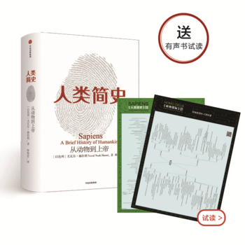 人类简史PDF,TXT迅雷下载,磁力链接,网盘下载