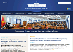 吉尔吉斯斯坦政府官网