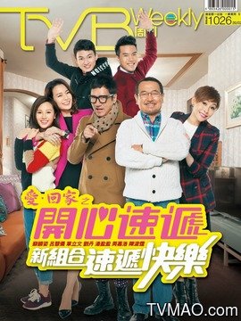 2017年香港港台剧《爱回家之开心速递国语》连载至15