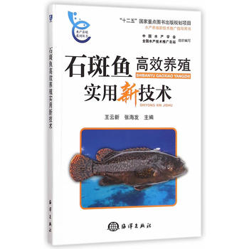 石斑鱼高效养殖实用新技术PDF,TXT迅雷下载,磁力链接,网盘下载