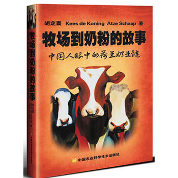 牧场到奶粉的故事--中国人眼中的荷兰奶业链PDF,TXT迅雷下载,磁力链接,网盘下载