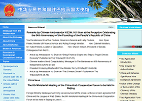 中国驻巴哈马大使馆官网