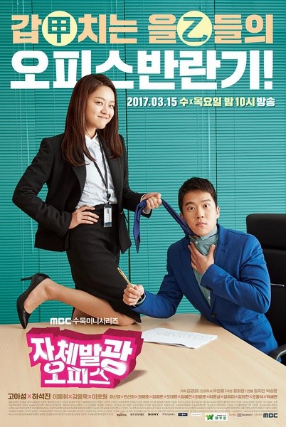 2017年韩国日韩剧《自体发光办公室》连载至12